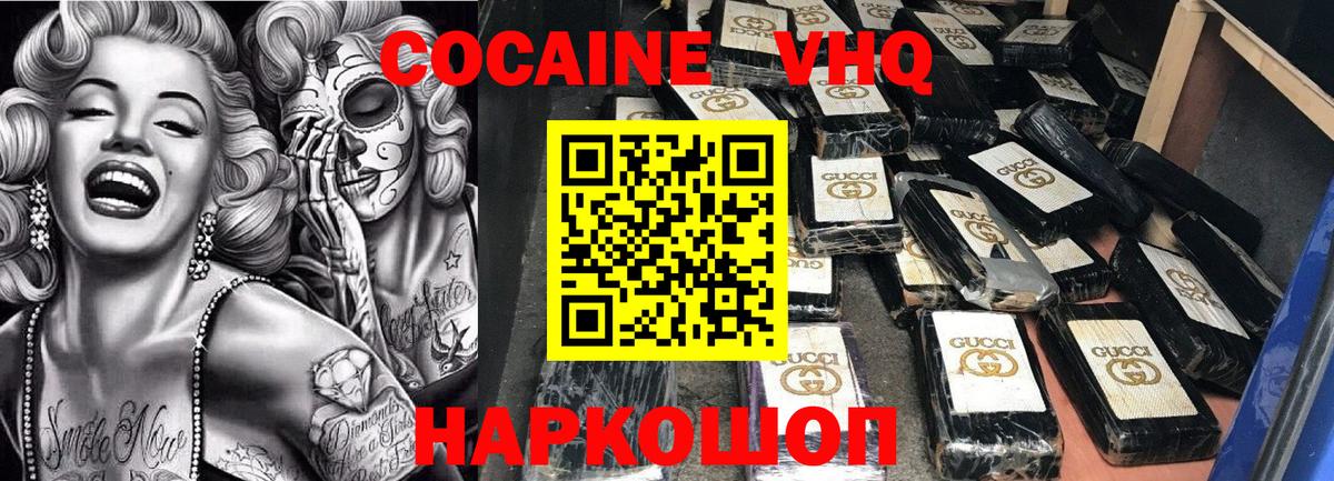 Cocaine FishScale Красноярск
