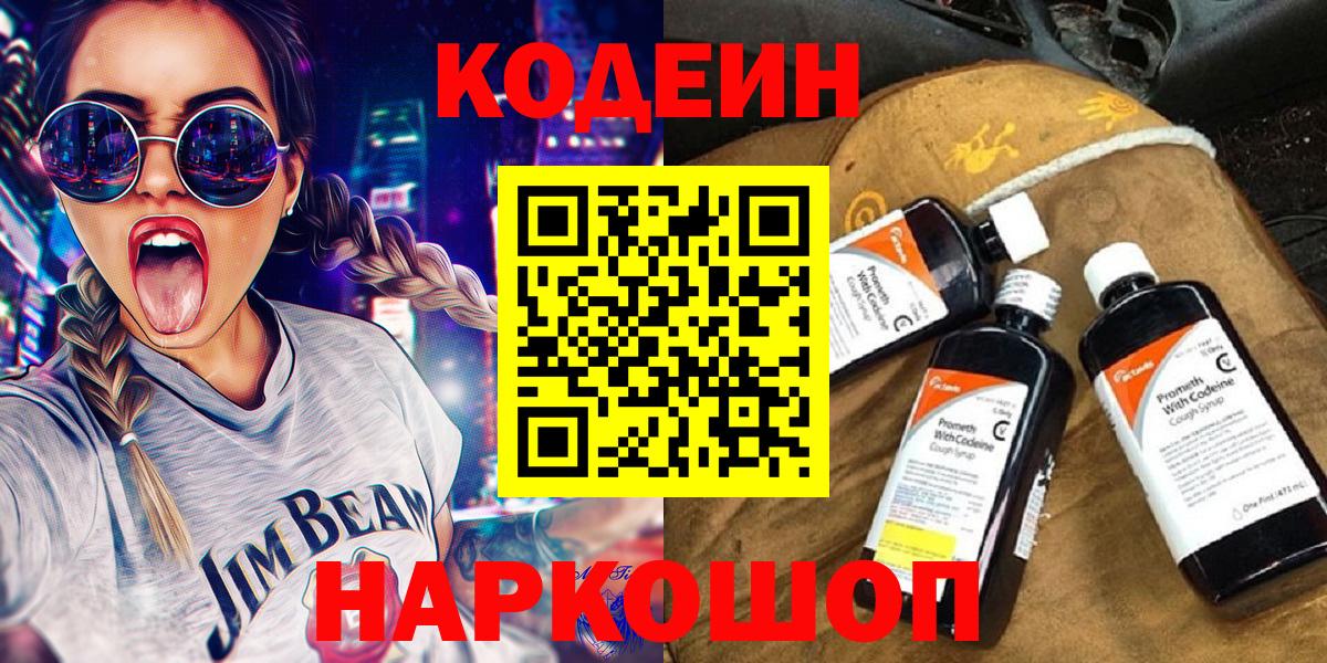Кодеиновый сироп Lean напиток Lean (лин)  Codein напиток Lean (лин)  Вход с VPN  Красноярск 