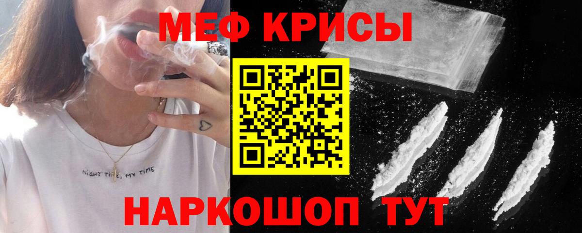 МЕФ  Мефедрон кристаллы  Вход с VPN  Красноярск 