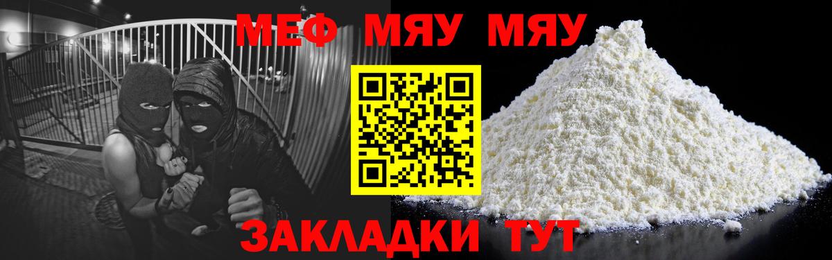 Меф мяу мяу мука Красноярск